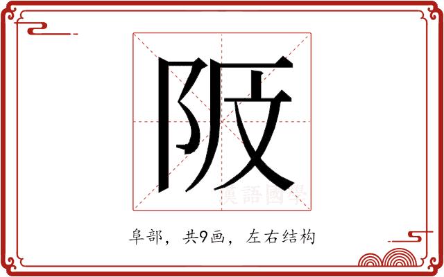 𱀎的部首图片