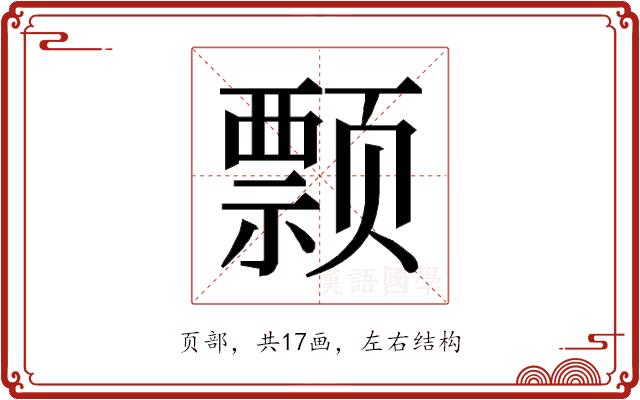 𱂺的部首